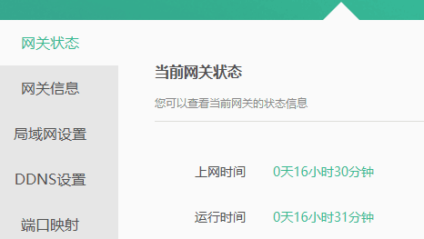 路由器后台运行时间：0 天 16 小时 31 分钟，倒推约凌晨五点十一分重启