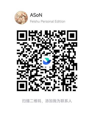 飞书联系二维码，扫码添加 ASoN 的飞书好友